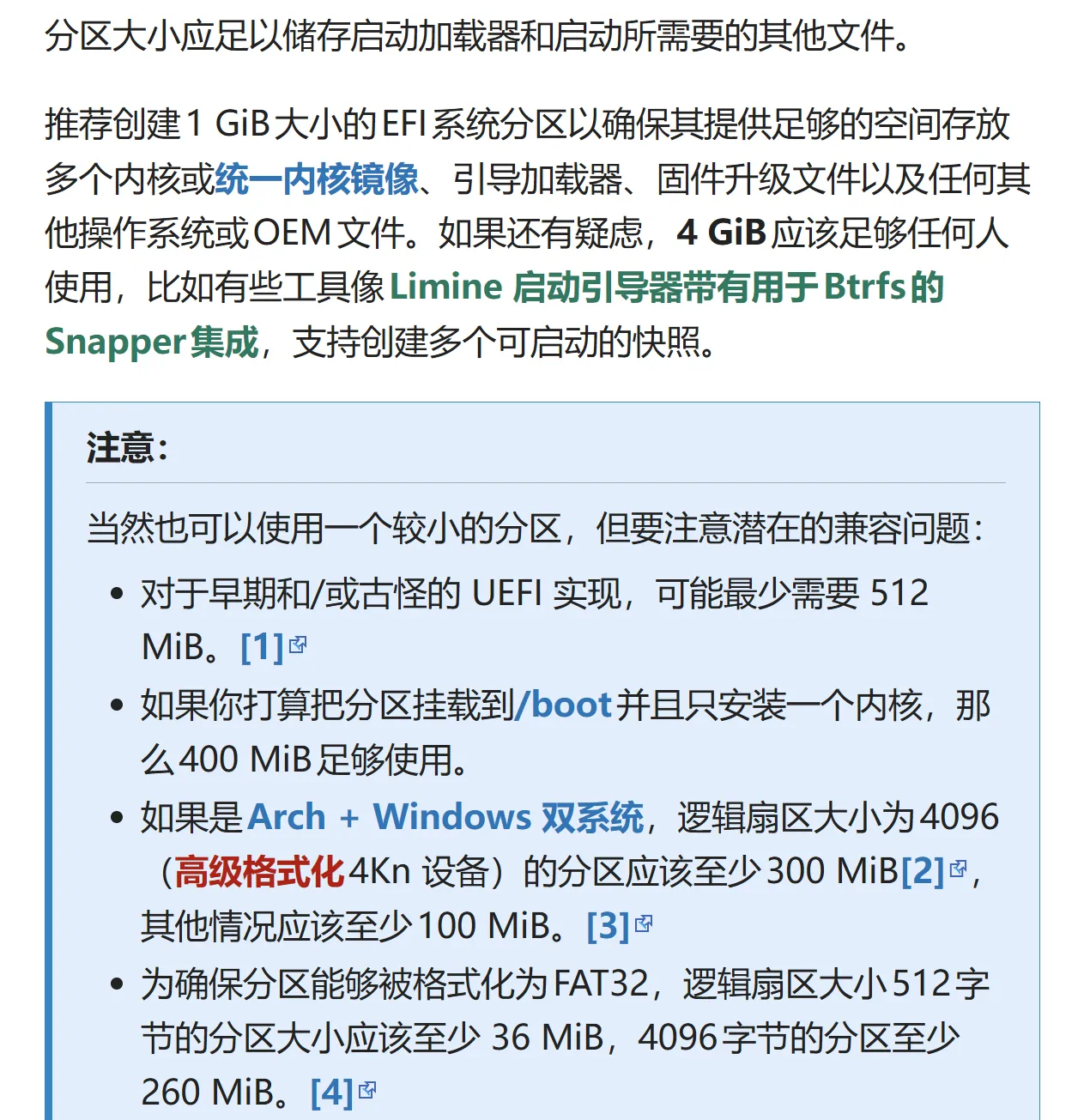 EFI分区大小